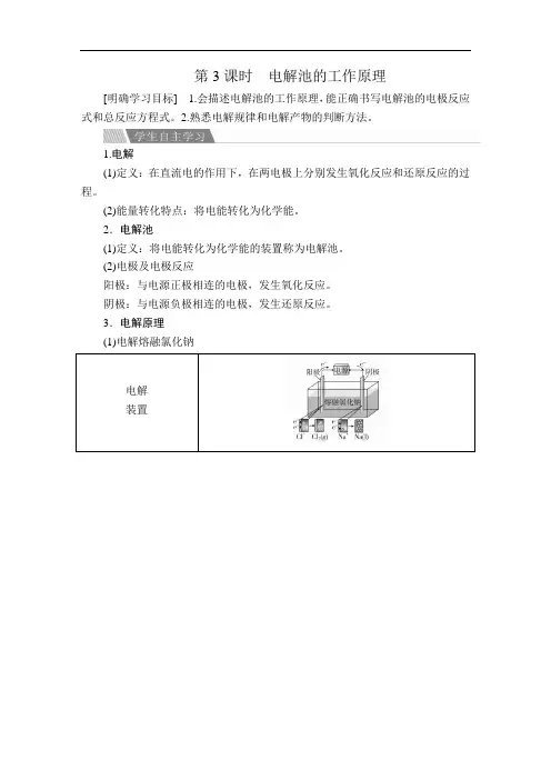 高中化学《电解池的工作原理》导学案+课时作业