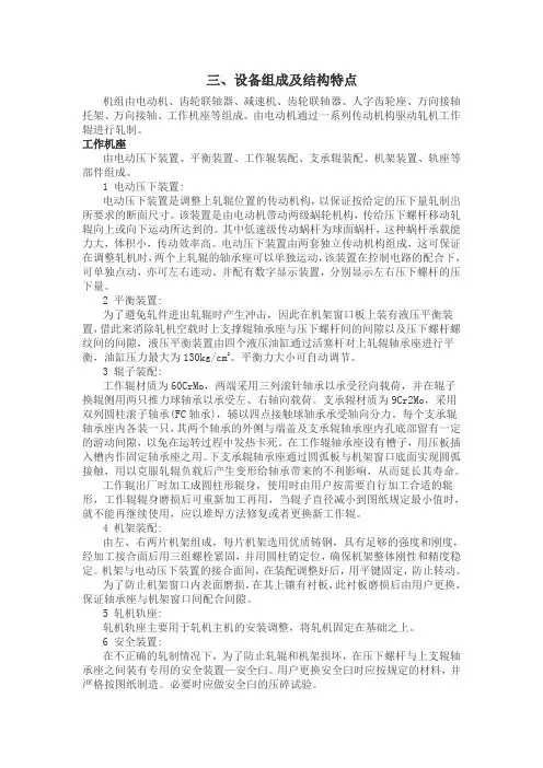 四辊轧机说明书
