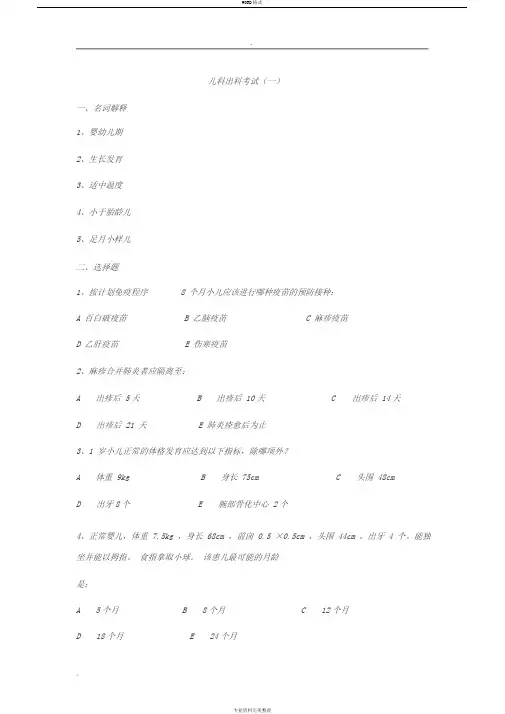 儿科住院医师规培出科考试题及答案5套