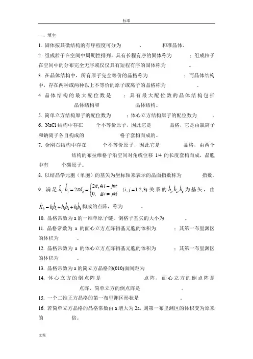 13级固体物理题库