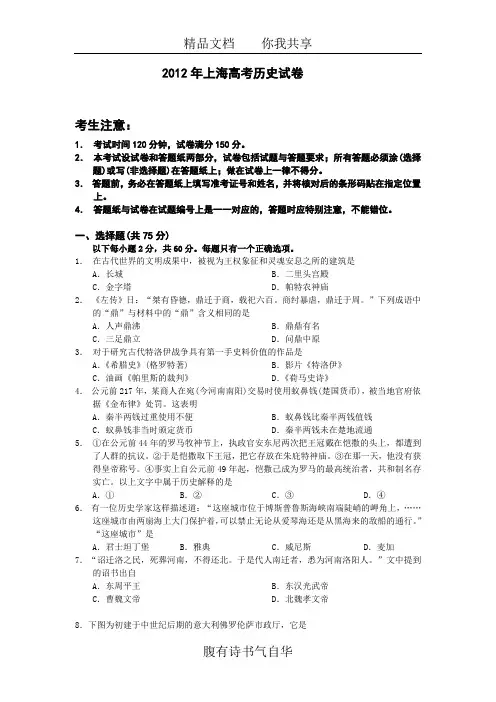 2012年高考真题——历史(上海卷)Word版 含答案