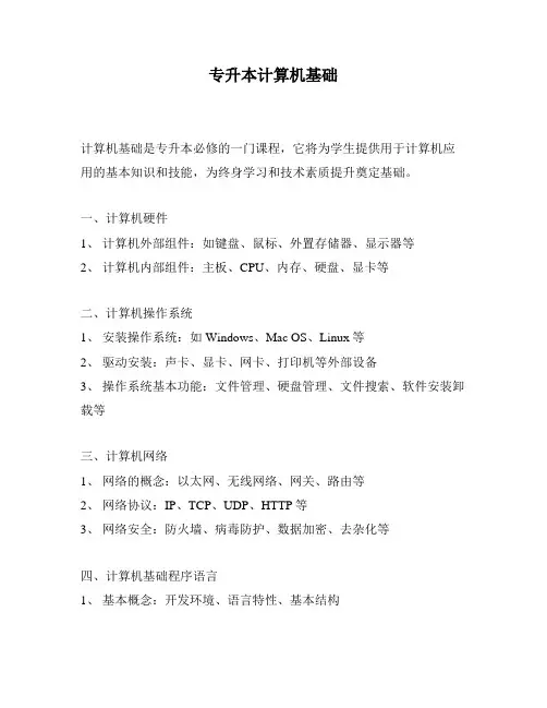 专升本计算机基础