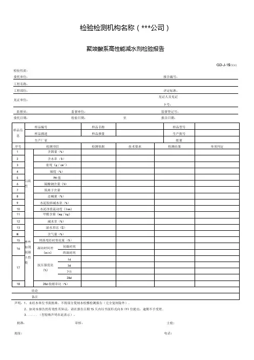 聚羧酸系高性能减水剂检验报告