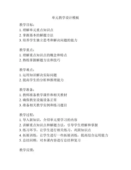单元教学设计模板