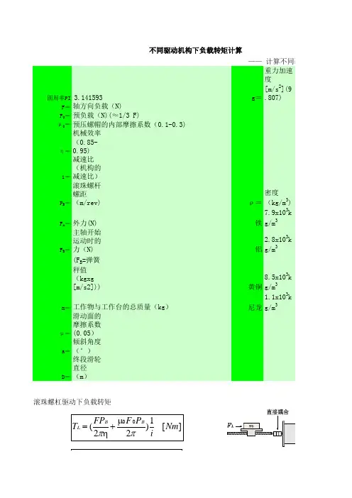 步进电机选型计算V1.1