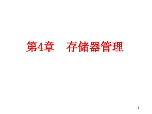 OS4操作系统(第四版)课件ppt