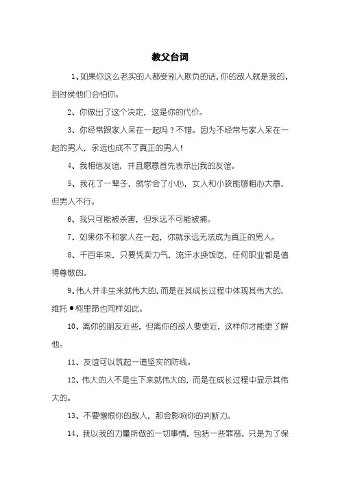 教父台词