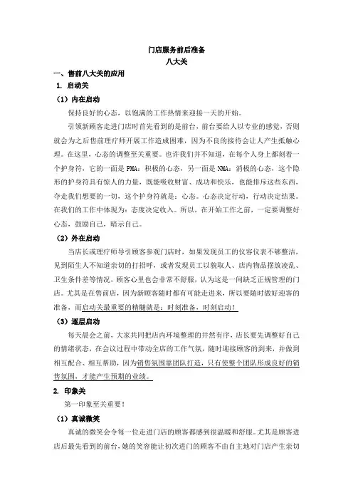 门店服务前后的准备工作(售前后八大关)