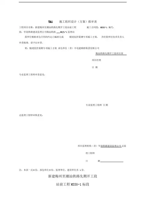 隧道监控量测施工专项方案