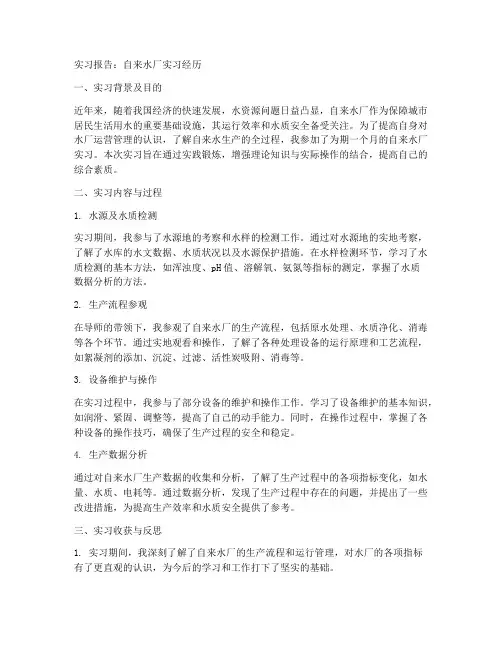 实习报告自来水厂