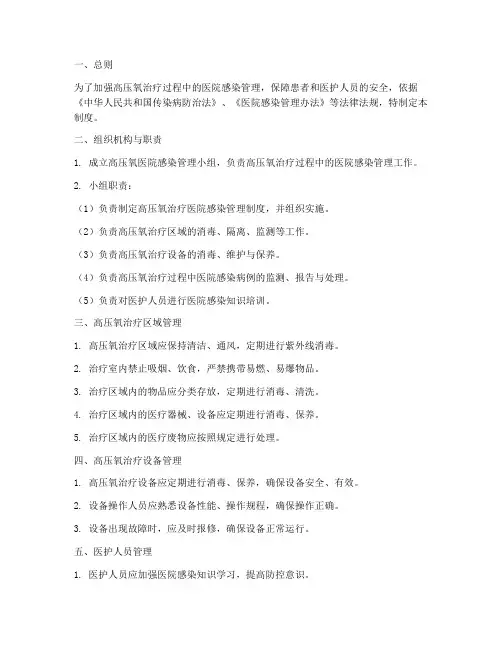 高压氧的医院感染管理制度