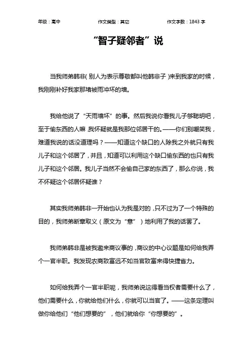 “智子疑邻者”说作文【高中高中1800字】