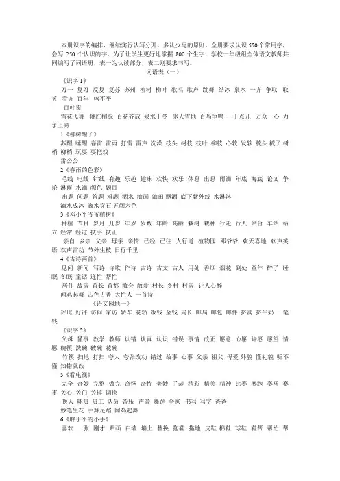 一年级语文下暑假作业词语表一