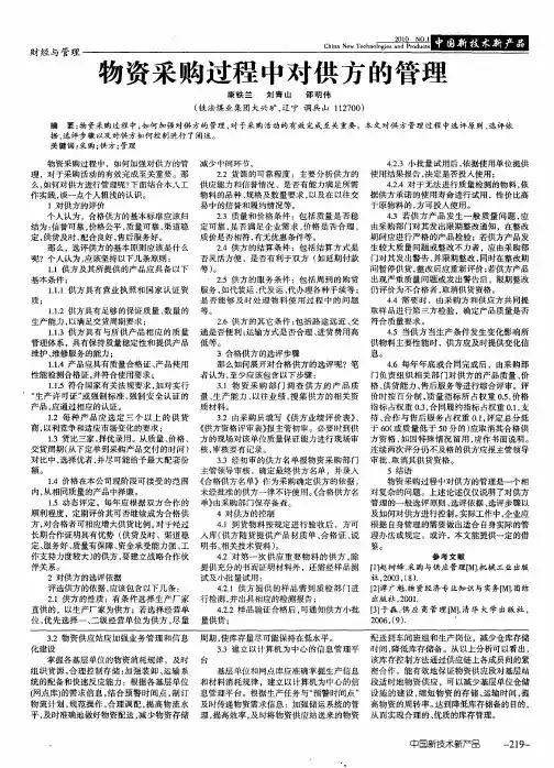 物资采购过程中对供方的管理