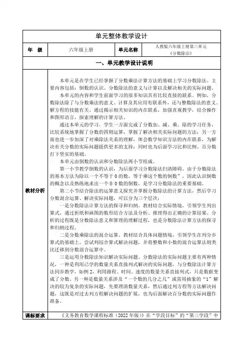 人教版小学数学六上第三单元《分数除法》单元集体备课整体设计