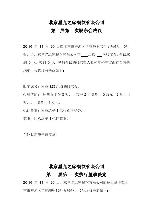 股东会决议和执行董事决定