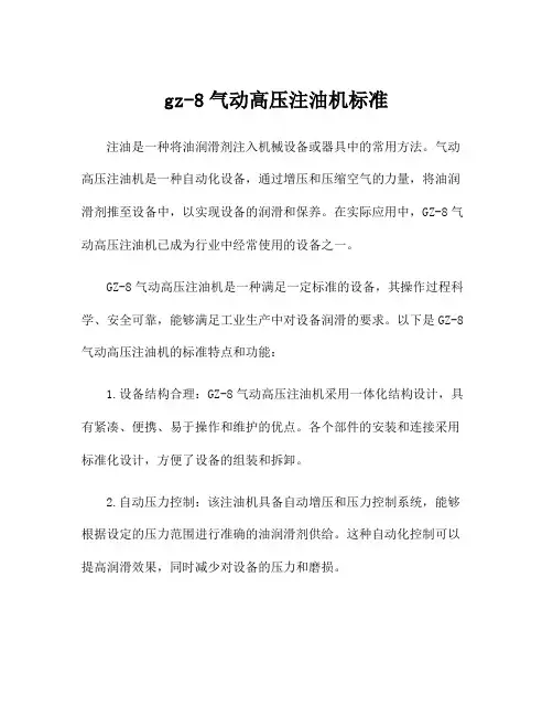 gz-8气动高压注油机标准