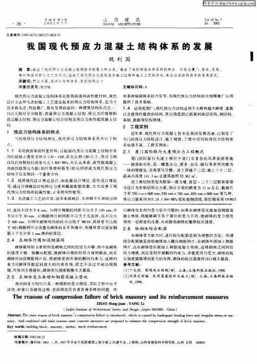 我国现代预应力混凝土结构体系的发展