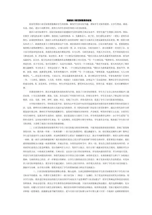 浅谈谈口语交际情景的创设