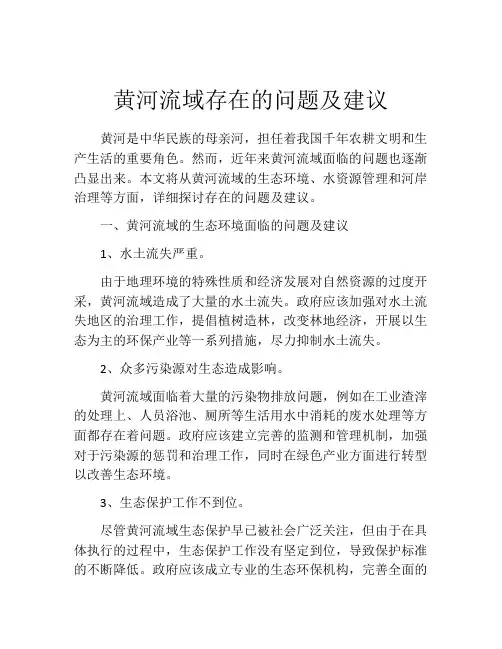 黄河流域存在的问题及建议