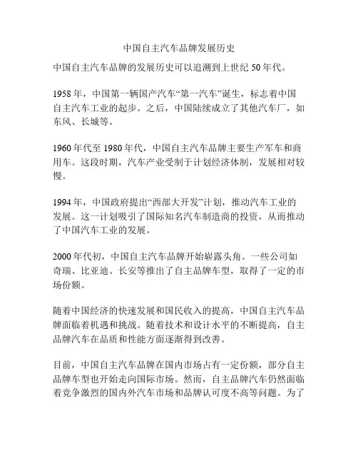 中国自主汽车品牌发展历史
