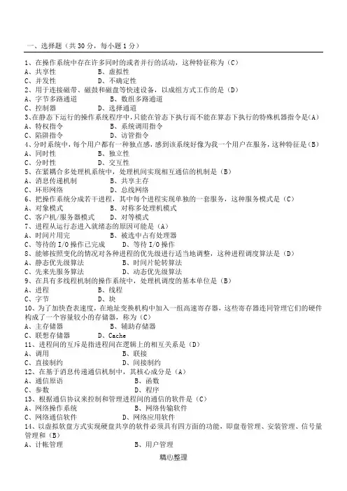 网络操作系统考试试题库