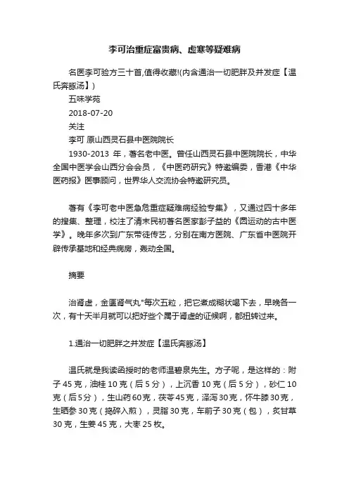 李可治重症富贵病、虚寒等疑难病
