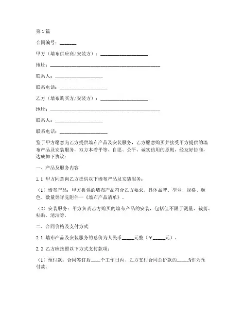 墙布安装合同协议书范本(3篇)