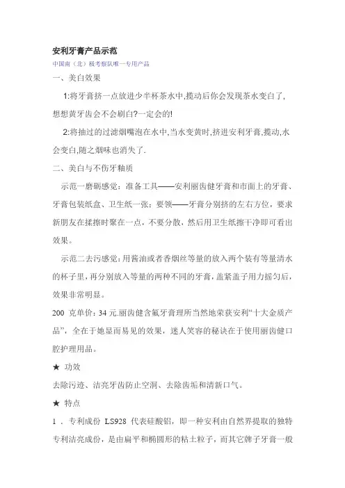 安利牙膏产品示范