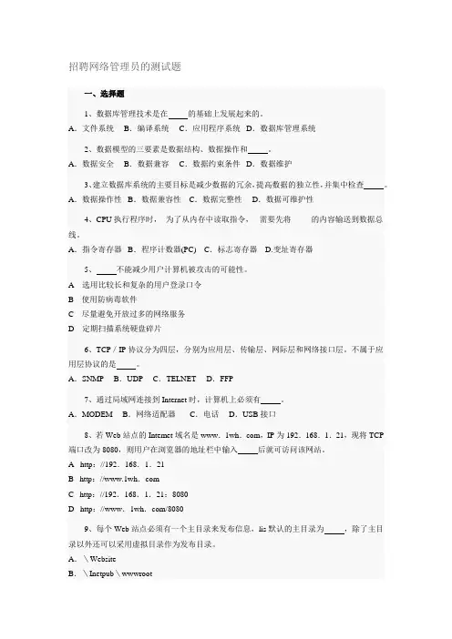 招聘网络管理员的测试题