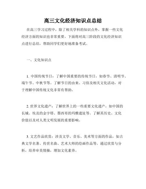 高三文化经济知识点总结