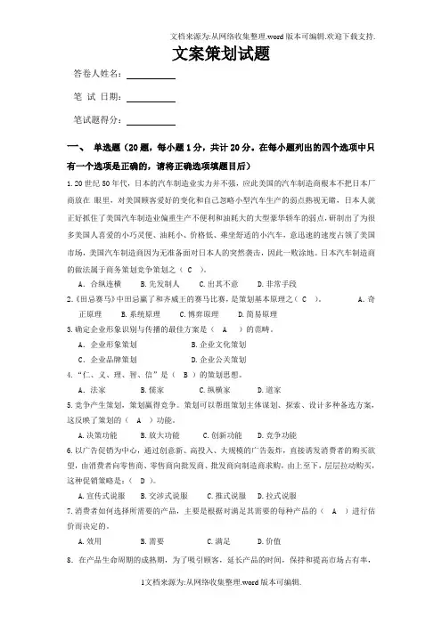 文案策划笔试题