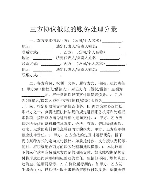三方协议抵账的账务处理分录