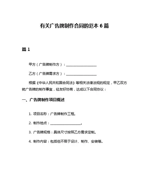 有关广告牌制作合同的范本6篇