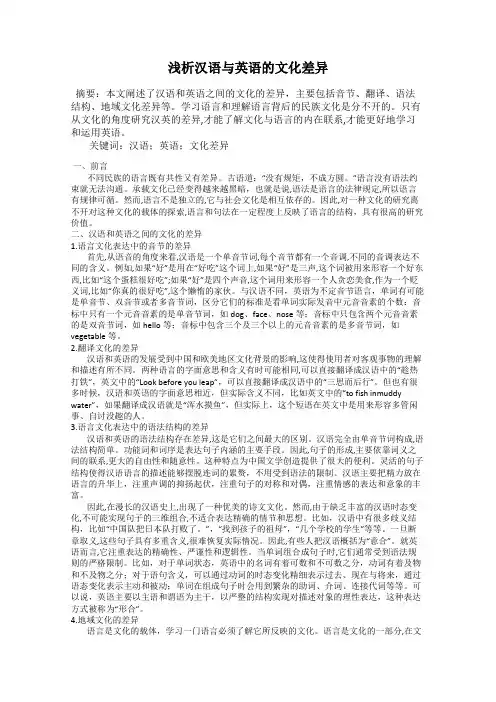 浅析汉语与英语的文化差异