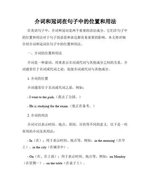 介词和冠词在句子中的位置和用法