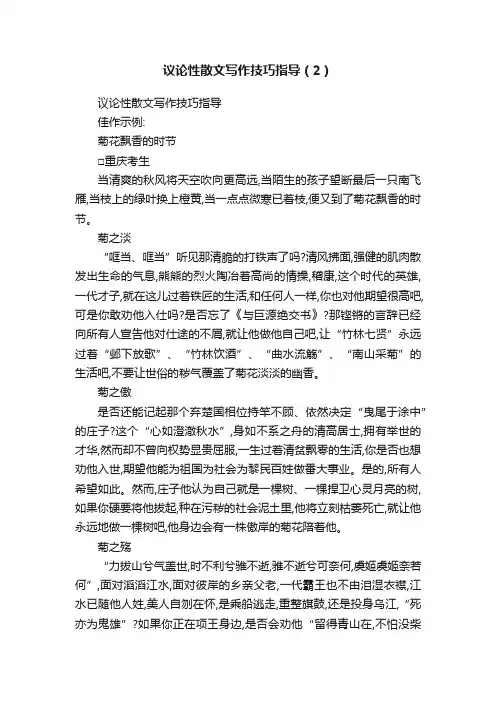 议论性散文写作技巧指导（2）