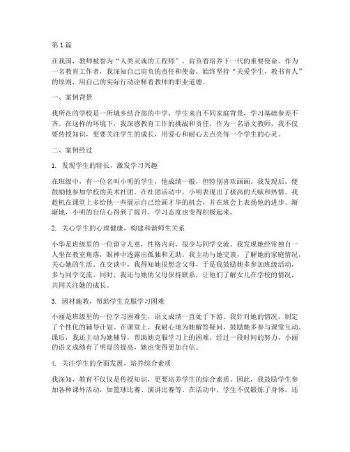 我师德故事_教育案例(3篇)