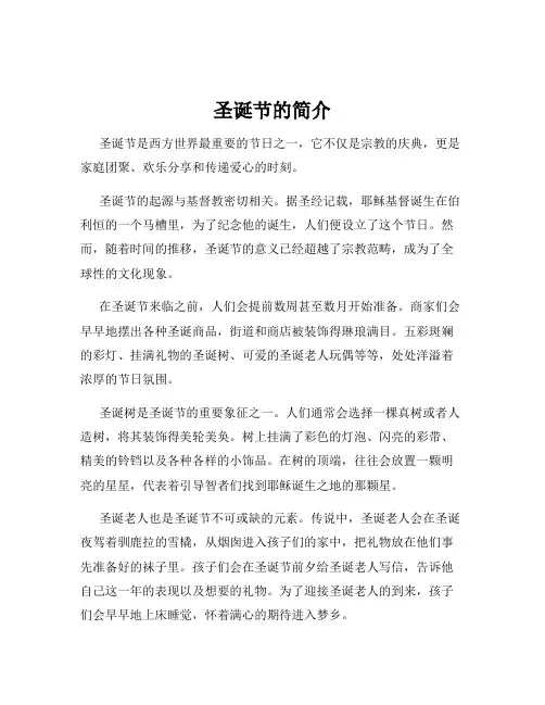 圣诞节的简介