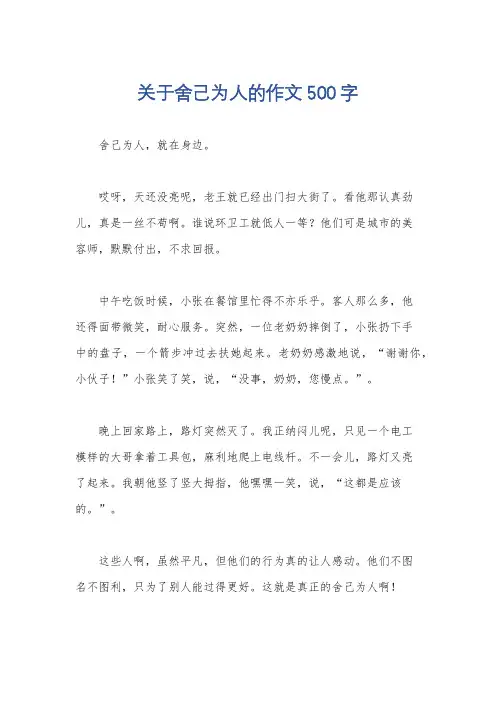 关于舍己为人的作文500字