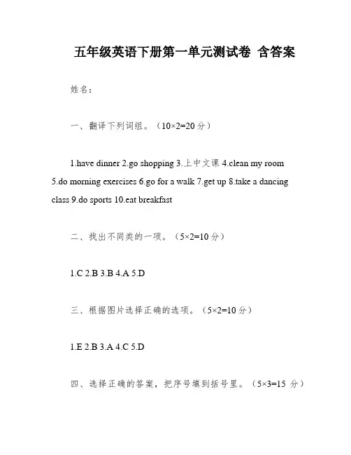 五年级英语下册第一单元测试卷 含答案