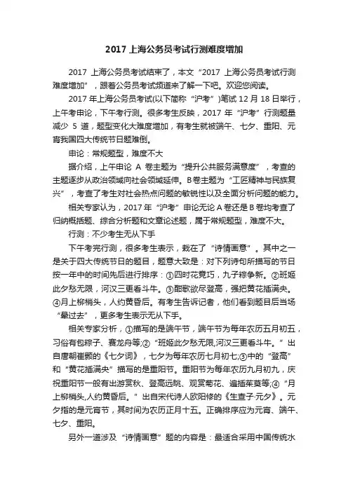 2017上海公务员考试行测难度增加