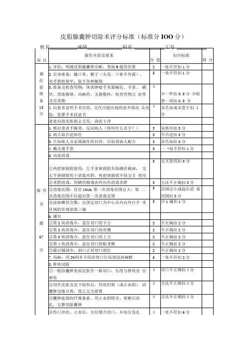 皮脂腺囊肿切除评分标准