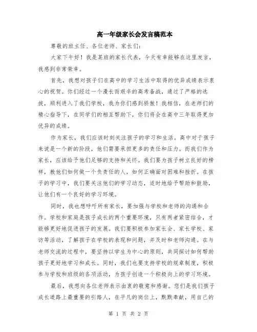 高一年级家长会发言稿范本