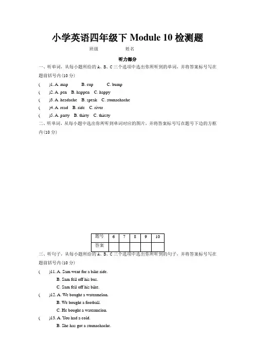 外研版四年级英语下册 Module 10测试卷及答案