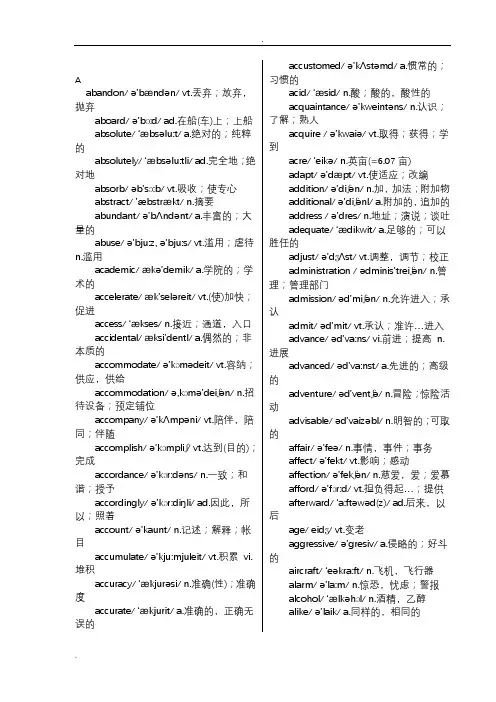 (完整版)英语四级单词大全
