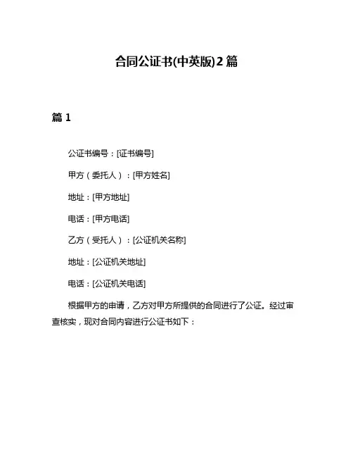 合同公证书(中英版)2篇