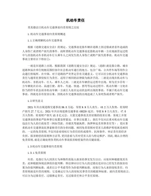 机动车责任