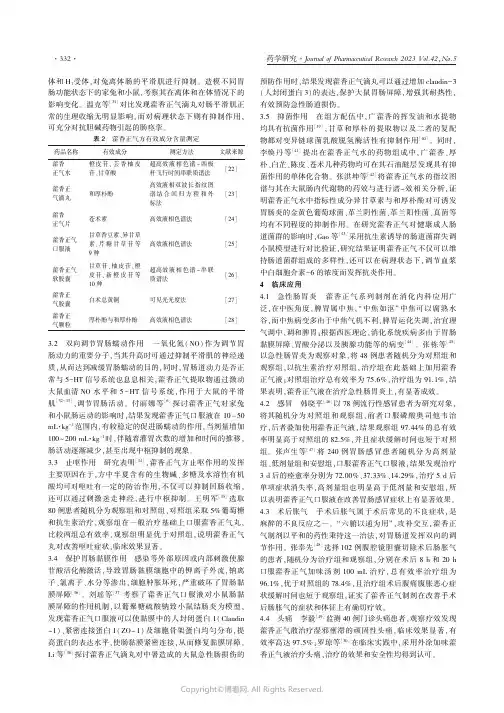219391864_藿香正气系列制剂研究进展