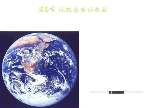 浙教版七年级科学上册3.6地球表面的板块